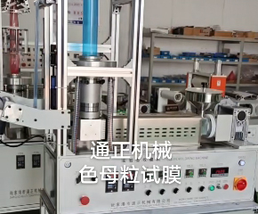 藍色母試機