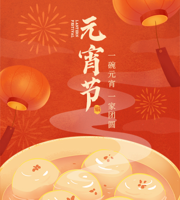 我們向您及家人致以最誠(chéng)摯的節(jié)日問(wèn)候，衷心祝愿您闔家團(tuán)圓、幸福安康！